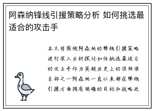 阿森纳锋线引援策略分析 如何挑选最适合的攻击手