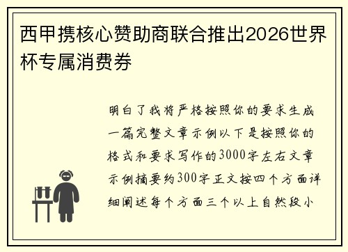 西甲携核心赞助商联合推出2026世界杯专属消费券