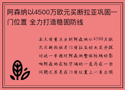 阿森纳以4500万欧元买断拉亚巩固一门位置 全力打造稳固防线
