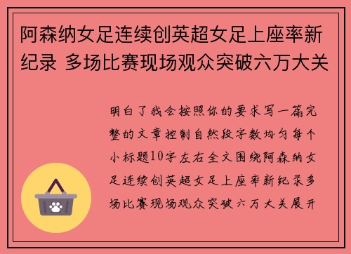 阿森纳女足连续创英超女足上座率新纪录 多场比赛现场观众突破六万大关